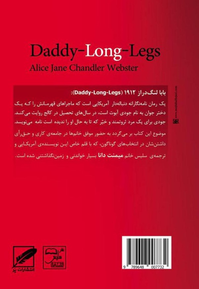 بابا لنگ دراز